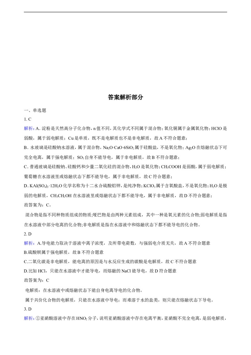 第三章第一节电离平衡练习（含解析）_E015高中全科试卷_化学试题_选修1_3.新版人教版高中化学试卷选择性必修1_1.同步练习_3.同步练习（第三套）
