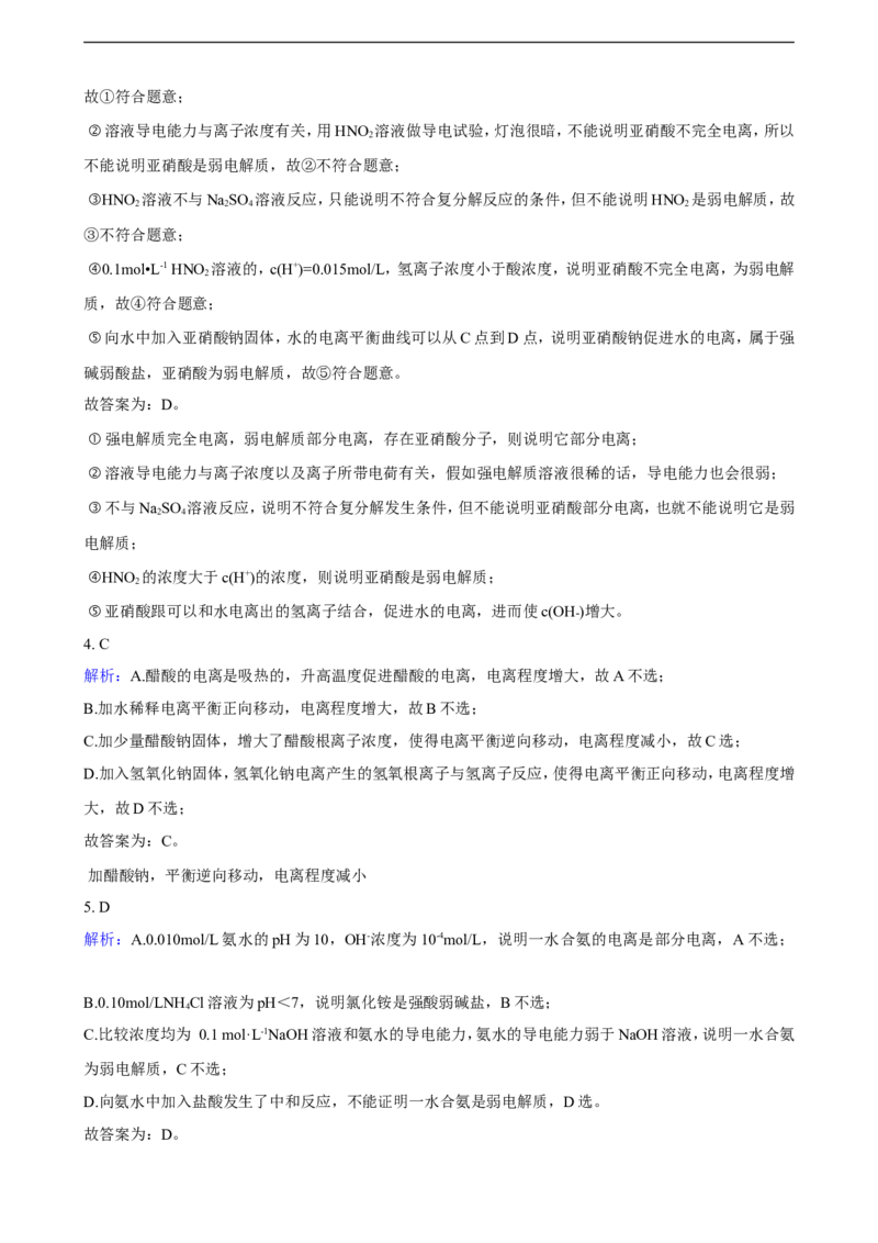 第三章第一节电离平衡练习（含解析）_E015高中全科试卷_化学试题_选修1_3.新版人教版高中化学试卷选择性必修1_1.同步练习_3.同步练习（第三套）