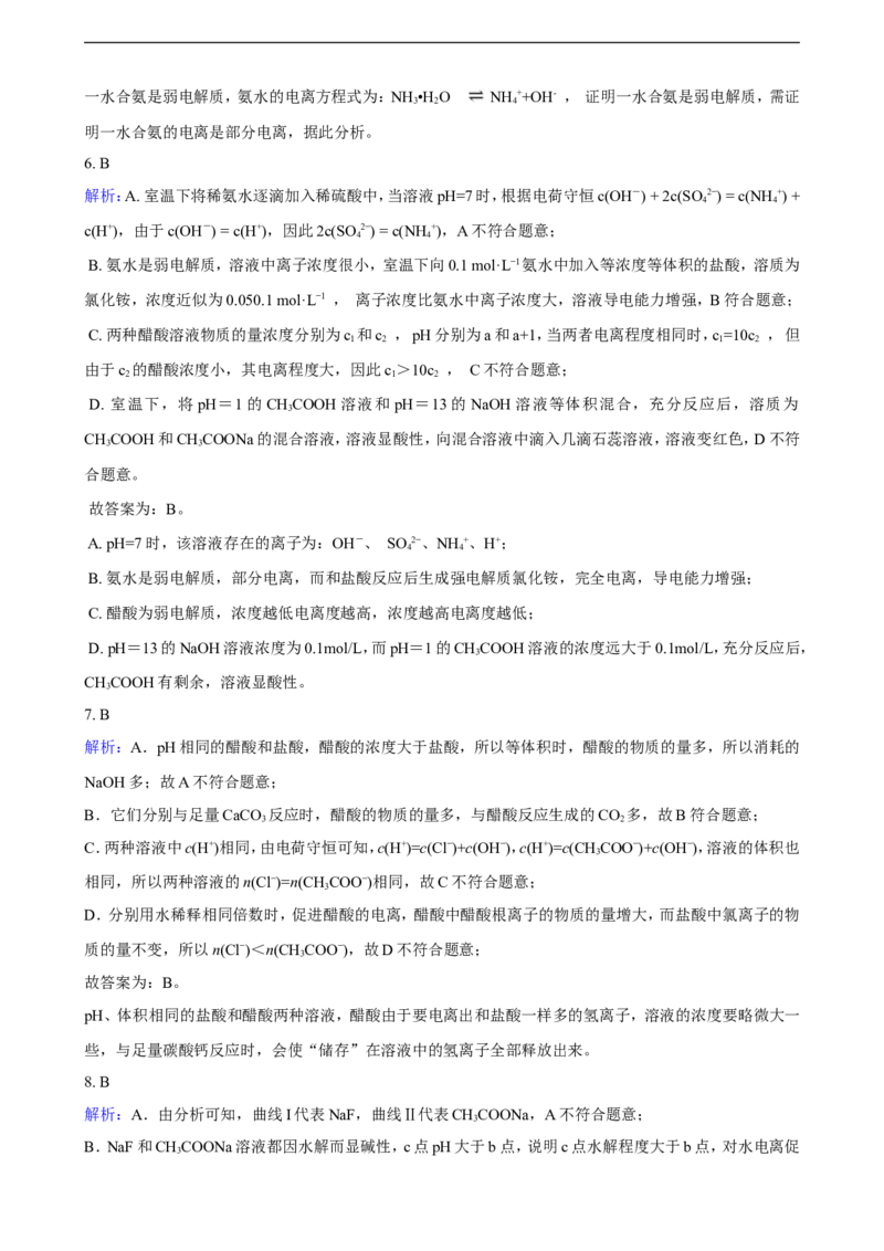 第三章第一节电离平衡练习（含解析）_E015高中全科试卷_化学试题_选修1_3.新版人教版高中化学试卷选择性必修1_1.同步练习_3.同步练习（第三套）