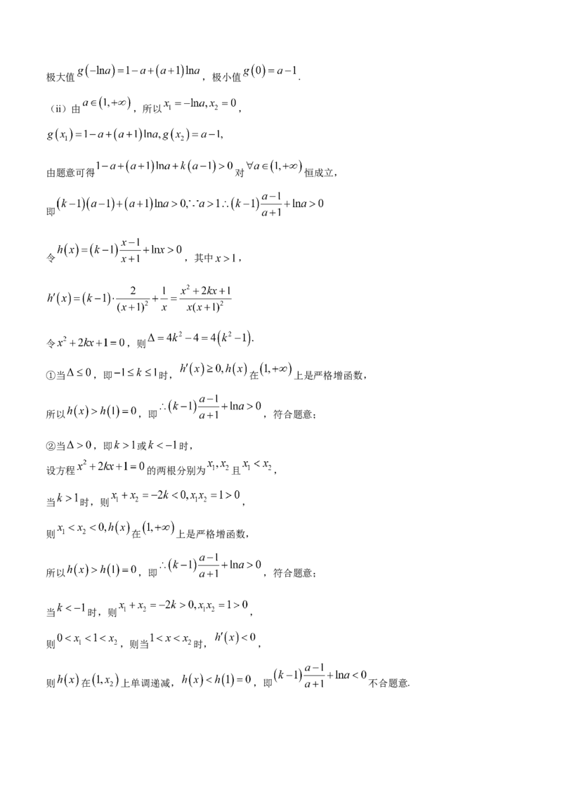 山东省青岛第二中学2023-2024高三上学期期末考试数学试题(1)_2024年4月_其他_240207九省联考模式模考卷21套