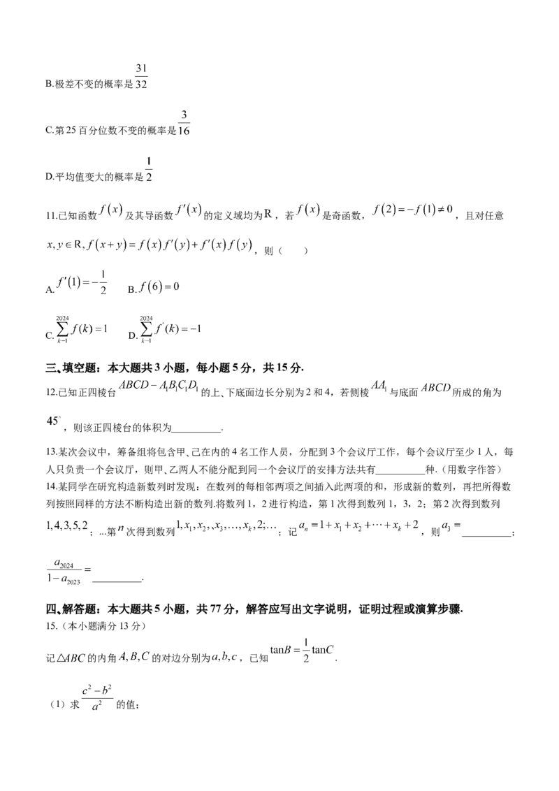 山东省青岛第二中学2023-2024高三上学期期末考试数学试题(1)_2024年4月_其他_240207九省联考模式模考卷21套