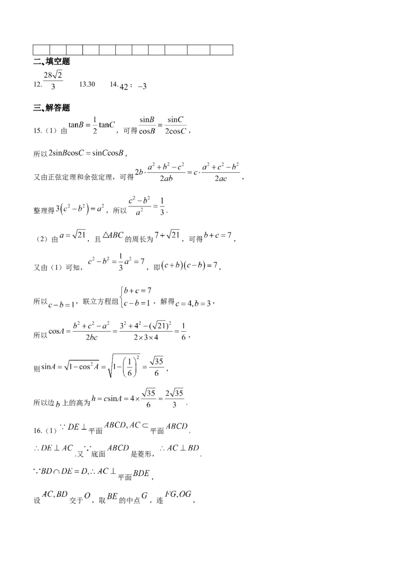 山东省青岛第二中学2023-2024高三上学期期末考试数学试题(1)_2024年4月_其他_240207九省联考模式模考卷21套