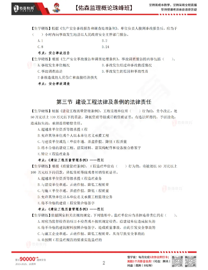 2月27日佑森监理概论珠峰班VIP作业_监理工程师_2025监理工程师_2025年监理工程师SVIP_2025年监理概论法规SVIP_02-基础精讲✿高端面授✿深度强化