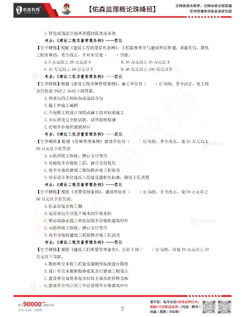 2月27日佑森监理概论珠峰班VIP作业_监理工程师_2025监理工程师_2025年监理工程师SVIP_2025年监理概论法规SVIP_02-基础精讲✿高端面授✿深度强化