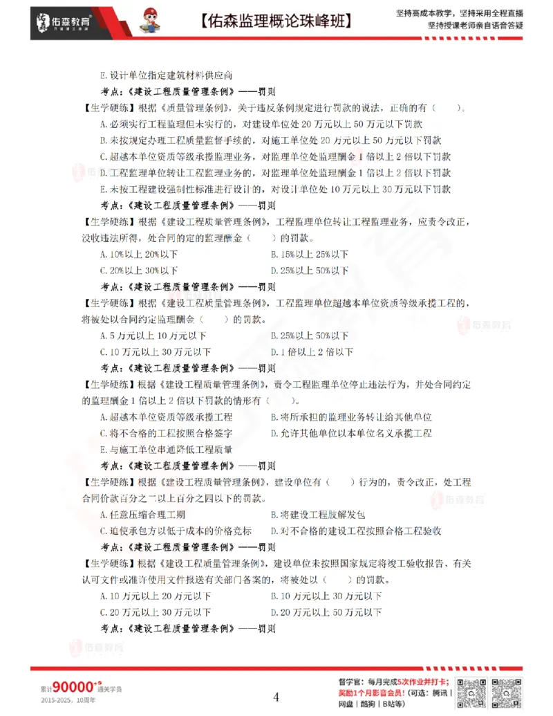 2月27日佑森监理概论珠峰班VIP作业_监理工程师_2025监理工程师_2025年监理工程师SVIP_2025年监理概论法规SVIP_02-基础精讲✿高端面授✿深度强化