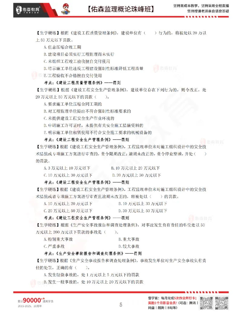 2月27日佑森监理概论珠峰班VIP作业_监理工程师_2025监理工程师_2025年监理工程师SVIP_2025年监理概论法规SVIP_02-基础精讲✿高端面授✿深度强化