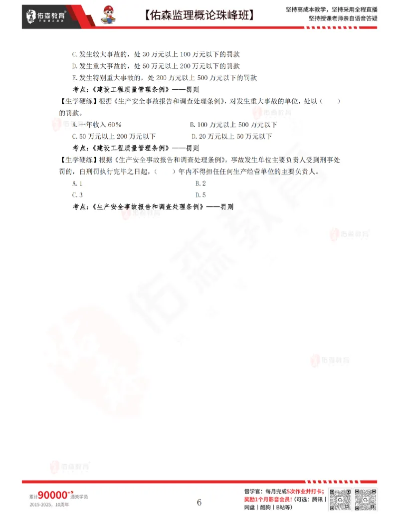 2月27日佑森监理概论珠峰班VIP作业_监理工程师_2025监理工程师_2025年监理工程师SVIP_2025年监理概论法规SVIP_02-基础精讲✿高端面授✿深度强化