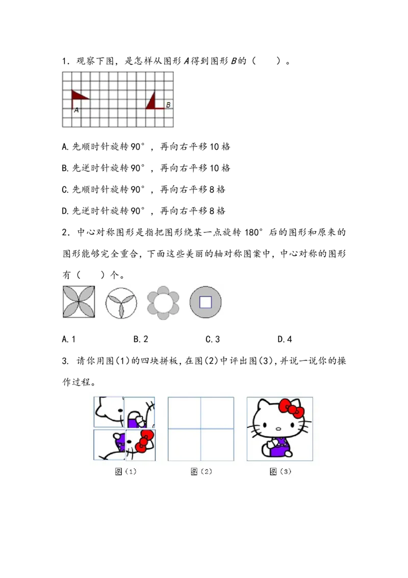 3.4欣赏与设计_小学1-6年级全部试卷_数学_六年级_3-11-4、小学六年级数学下册_3-11-4-2、练习题、作业、试题、试卷_北师大版_课时练_第三单元图形的运动
