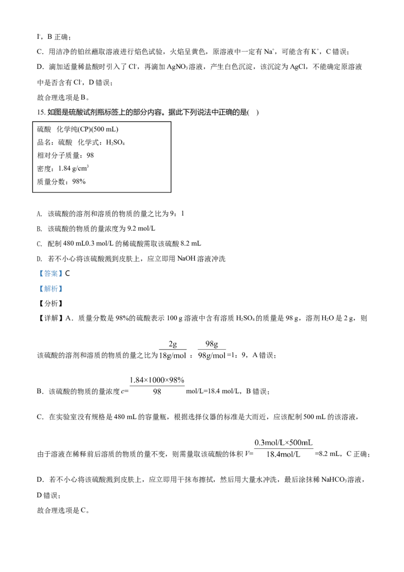 精品解析：天津市耀华中学高一上学期期末化学试题（解析版）_E015高中全科试卷_化学试题_必修1_1.新版人教版高中化学试卷必修一_6.名校真题
