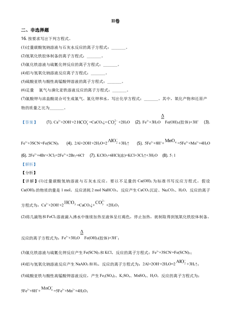 精品解析：天津市耀华中学高一上学期期末化学试题（解析版）_E015高中全科试卷_化学试题_必修1_1.新版人教版高中化学试卷必修一_6.名校真题