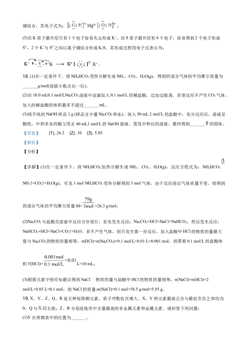 精品解析：天津市耀华中学高一上学期期末化学试题（解析版）_E015高中全科试卷_化学试题_必修1_1.新版人教版高中化学试卷必修一_6.名校真题