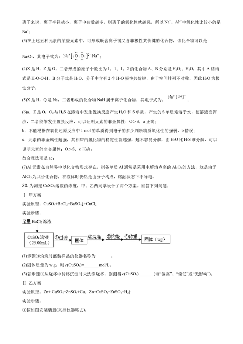 精品解析：天津市耀华中学高一上学期期末化学试题（解析版）_E015高中全科试卷_化学试题_必修1_1.新版人教版高中化学试卷必修一_6.名校真题
