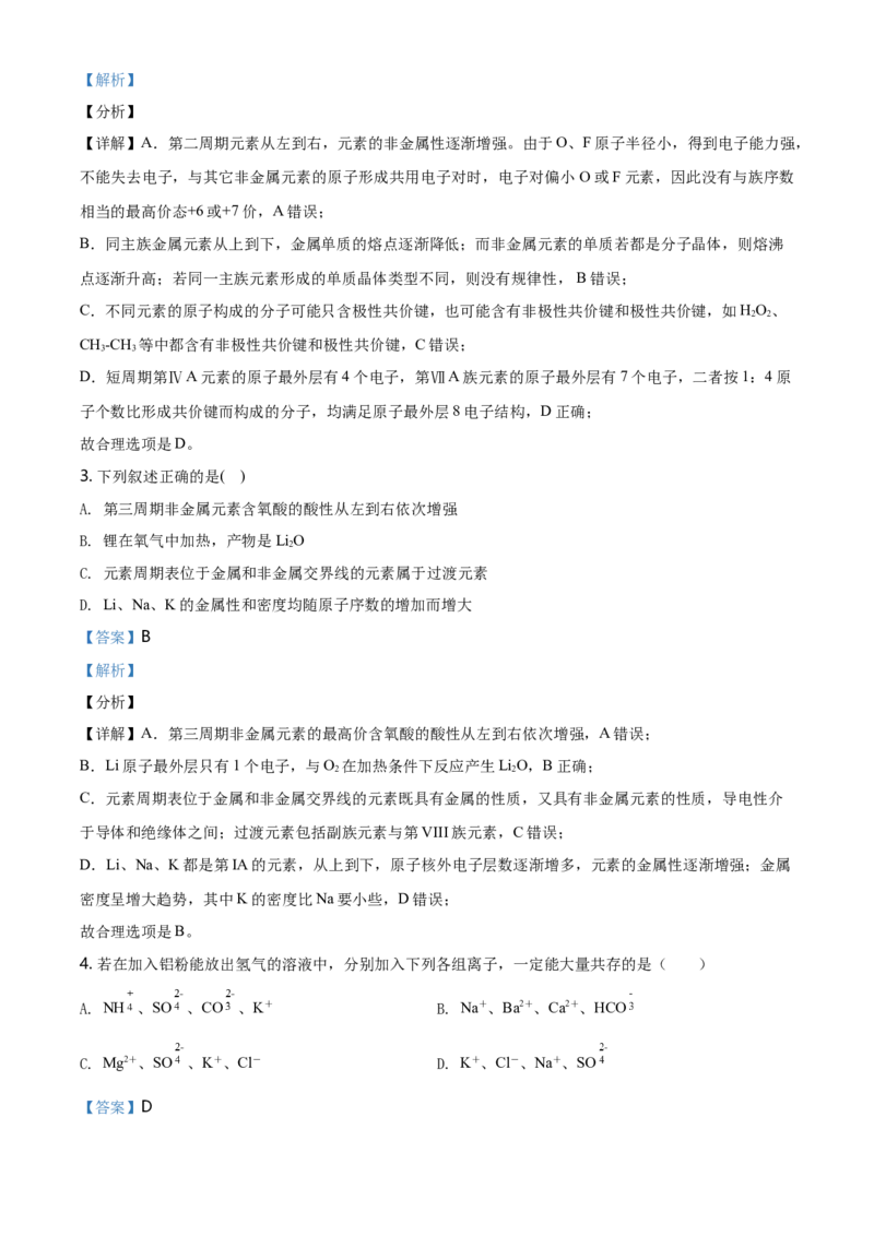精品解析：天津市耀华中学高一上学期期末化学试题（解析版）_E015高中全科试卷_化学试题_必修1_1.新版人教版高中化学试卷必修一_6.名校真题