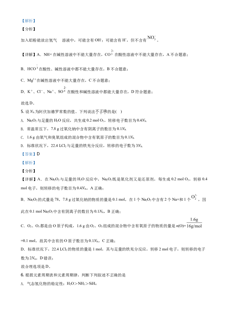 精品解析：天津市耀华中学高一上学期期末化学试题（解析版）_E015高中全科试卷_化学试题_必修1_1.新版人教版高中化学试卷必修一_6.名校真题