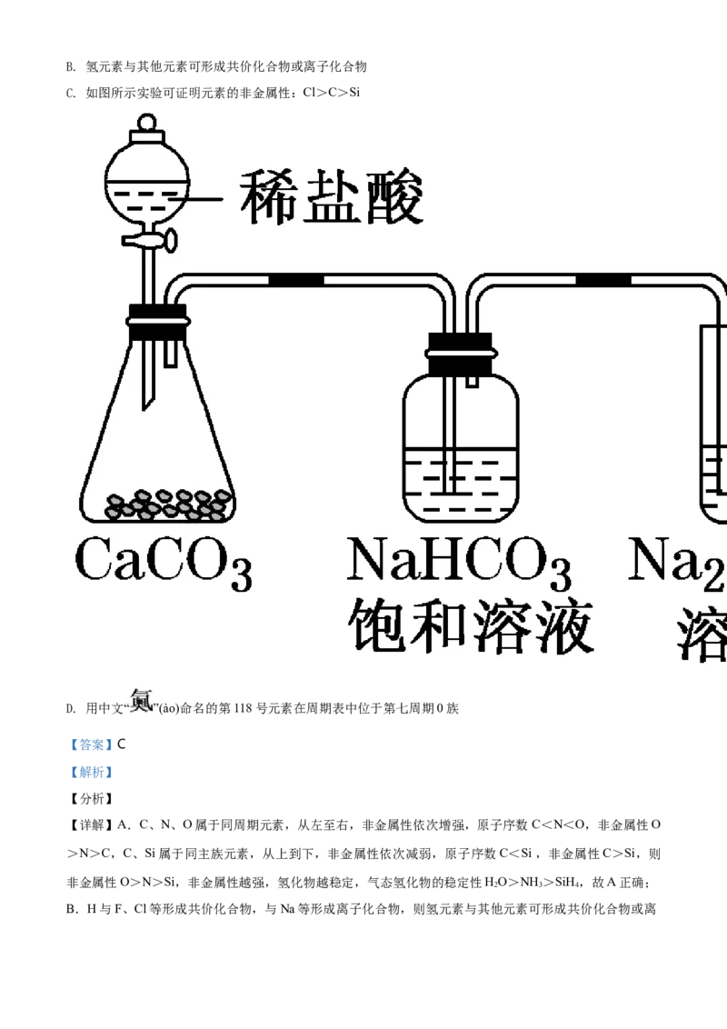 精品解析：天津市耀华中学高一上学期期末化学试题（解析版）_E015高中全科试卷_化学试题_必修1_1.新版人教版高中化学试卷必修一_6.名校真题