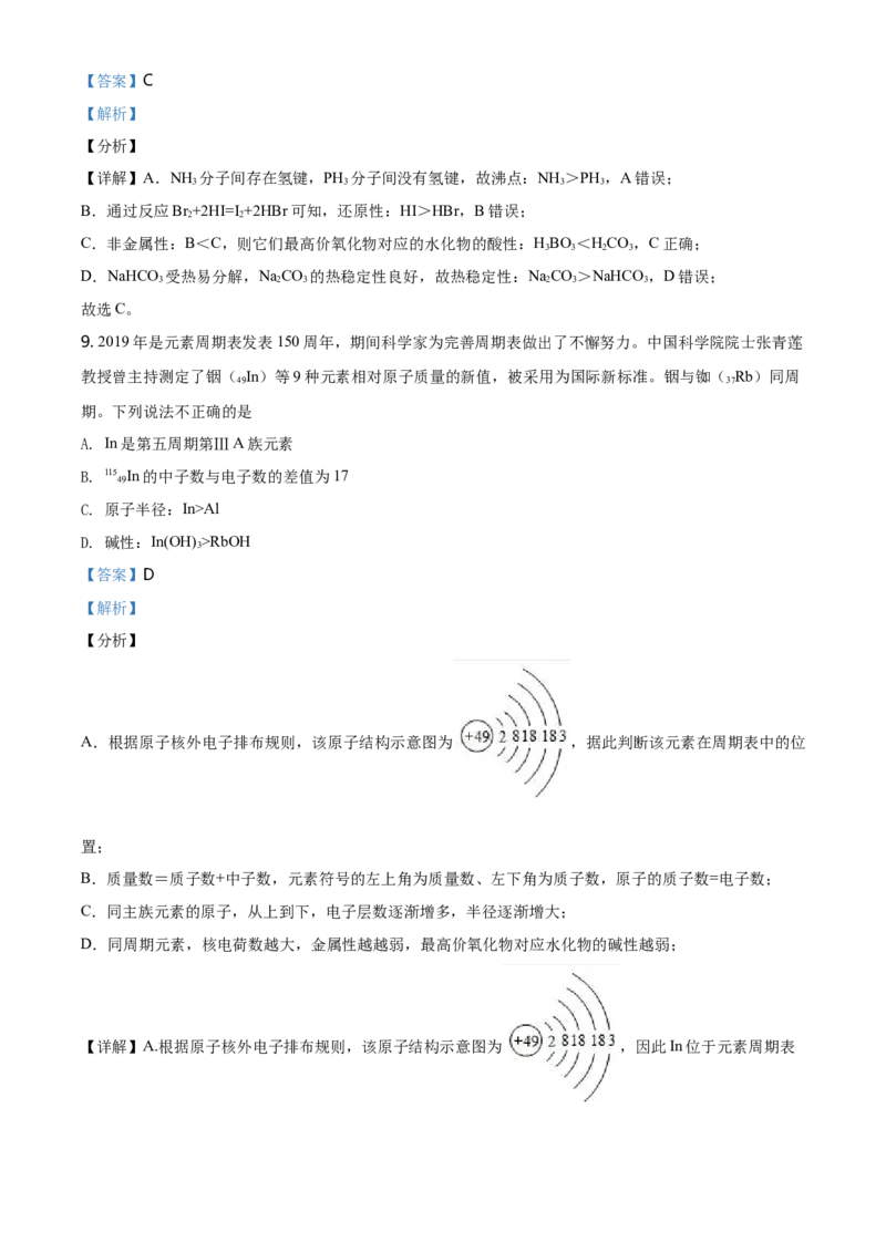 精品解析：天津市耀华中学高一上学期期末化学试题（解析版）_E015高中全科试卷_化学试题_必修1_1.新版人教版高中化学试卷必修一_6.名校真题