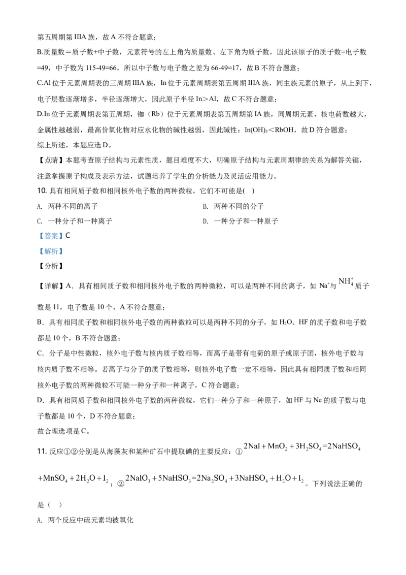 精品解析：天津市耀华中学高一上学期期末化学试题（解析版）_E015高中全科试卷_化学试题_必修1_1.新版人教版高中化学试卷必修一_6.名校真题