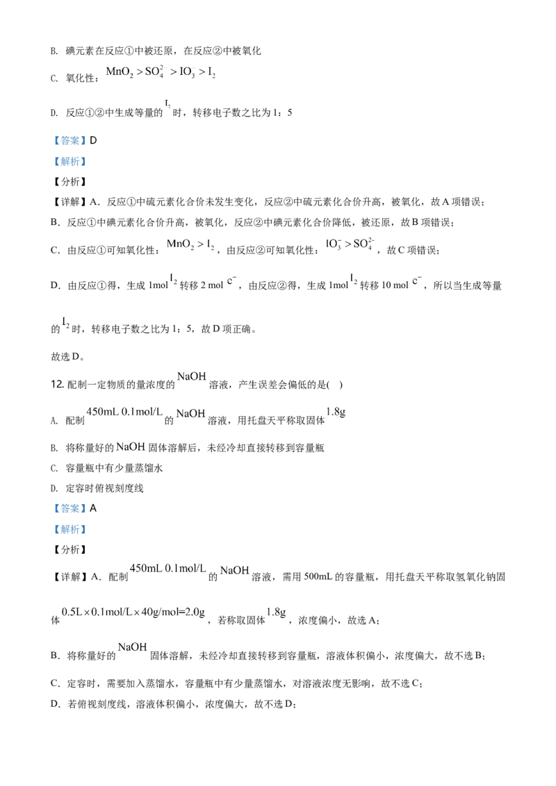 精品解析：天津市耀华中学高一上学期期末化学试题（解析版）_E015高中全科试卷_化学试题_必修1_1.新版人教版高中化学试卷必修一_6.名校真题