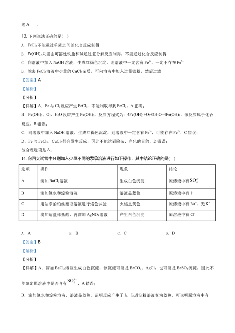 精品解析：天津市耀华中学高一上学期期末化学试题（解析版）_E015高中全科试卷_化学试题_必修1_1.新版人教版高中化学试卷必修一_6.名校真题