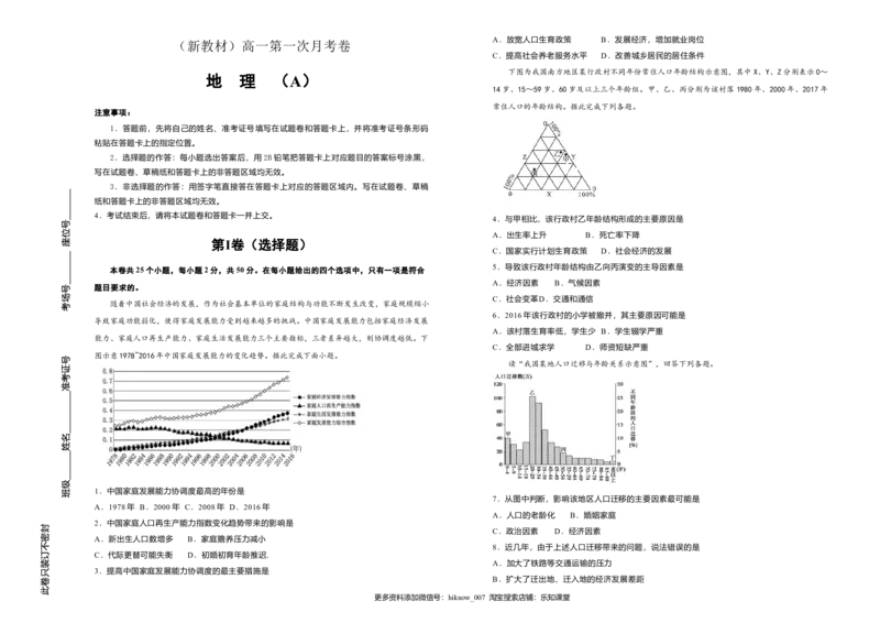 高一第一次月考卷地理（A卷）学生版_E015高中全科试卷_地理试题_必修2_5.月考试卷_高一第一次月考卷地理（A卷）