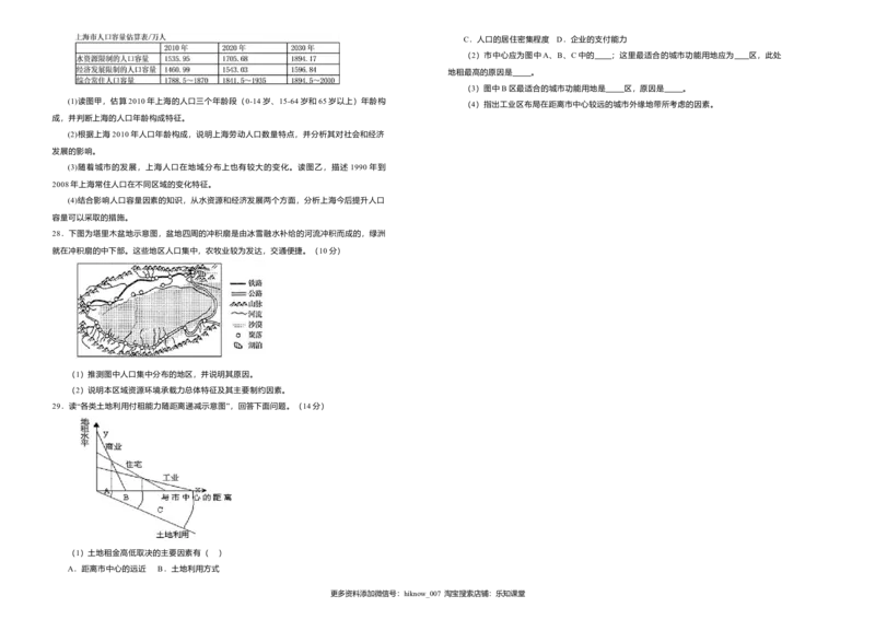 高一第一次月考卷地理（A卷）学生版_E015高中全科试卷_地理试题_必修2_5.月考试卷_高一第一次月考卷地理（A卷）