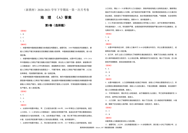 高一第一次月考卷地理（A卷）学生版_E015高中全科试卷_地理试题_必修2_5.月考试卷_高一第一次月考卷地理（A卷）