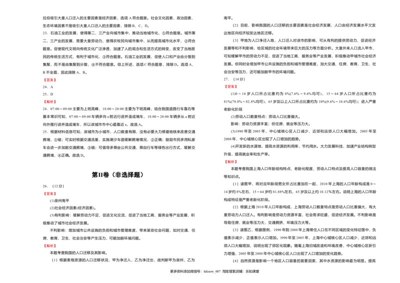 高一第一次月考卷地理（A卷）学生版_E015高中全科试卷_地理试题_必修2_5.月考试卷_高一第一次月考卷地理（A卷）