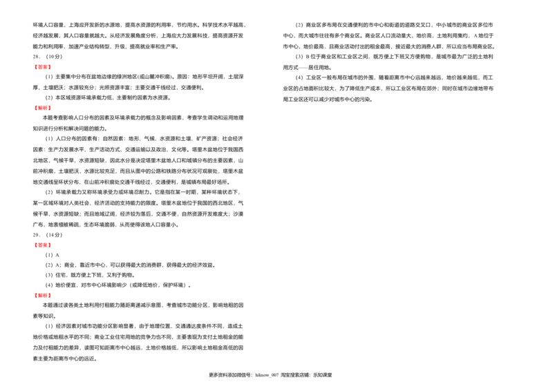 高一第一次月考卷地理（A卷）学生版_E015高中全科试卷_地理试题_必修2_5.月考试卷_高一第一次月考卷地理（A卷）