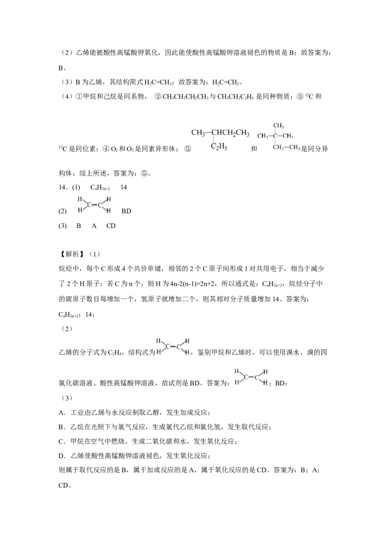 第七章第二节乙烯与有机高分子材料课时训练二2022-2023学年下学期高一化学人教版（2019）必修第二册_E015高中全科试卷_化学试题_必修2_2.新版人教版高中化学试卷必修二_2.同步练习