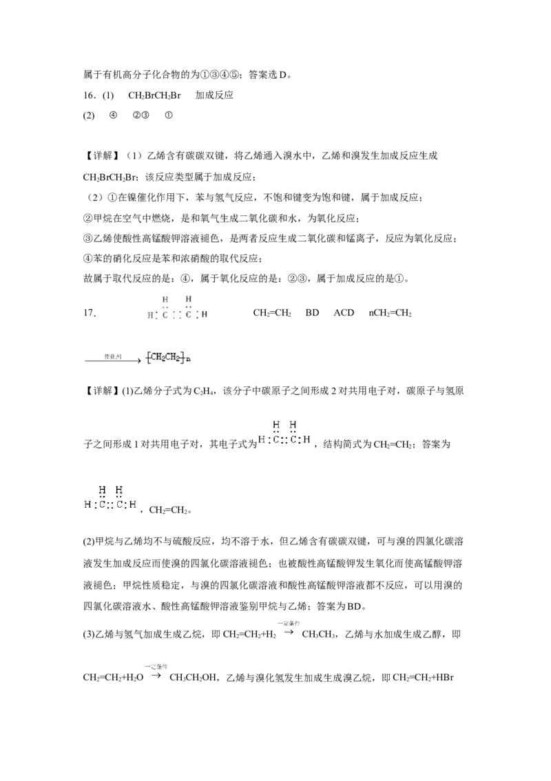 第七章第二节乙烯与有机高分子材料课时训练二2022-2023学年下学期高一化学人教版（2019）必修第二册_E015高中全科试卷_化学试题_必修2_2.新版人教版高中化学试卷必修二_2.同步练习