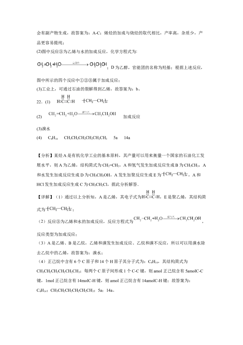 第七章第二节乙烯与有机高分子材料课时训练二2022-2023学年下学期高一化学人教版（2019）必修第二册_E015高中全科试卷_化学试题_必修2_2.新版人教版高中化学试卷必修二_2.同步练习