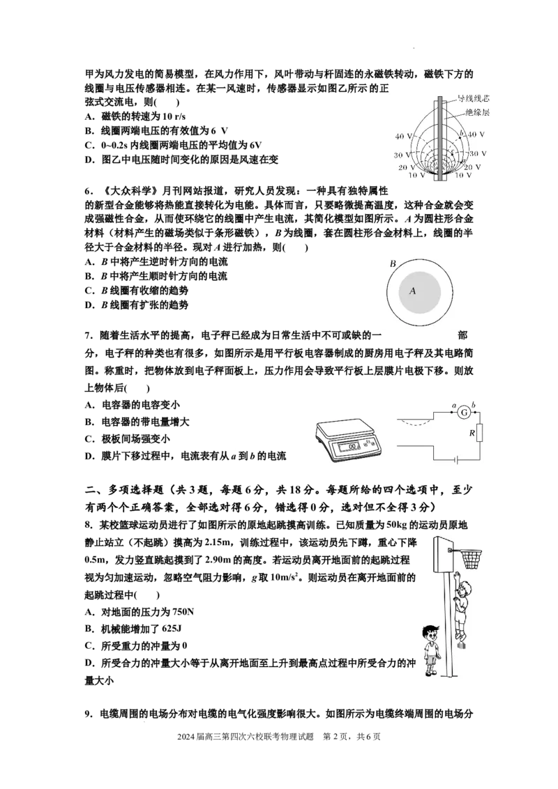 广东省东莞中学、广州二中、惠州一中、深圳实验、珠海一中、中山纪念中学2024届高三第四次六校联考物理_2024年2月_01每日更新_28号