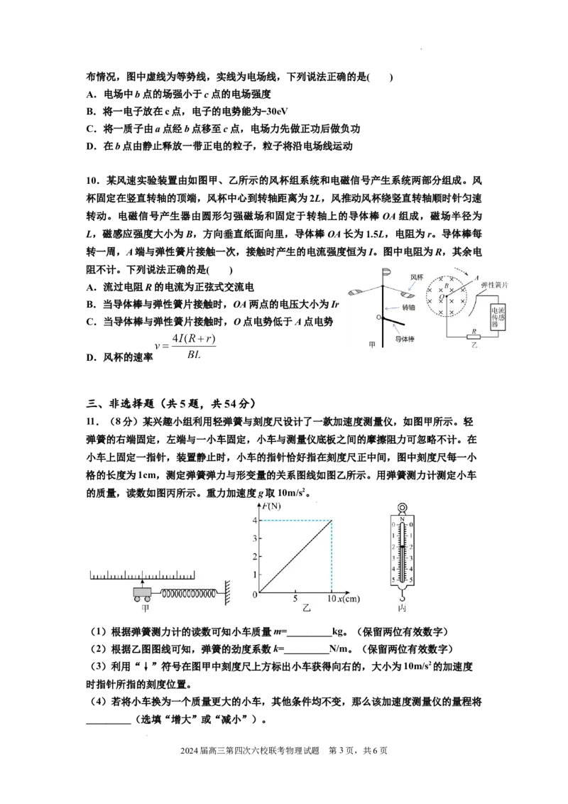 广东省东莞中学、广州二中、惠州一中、深圳实验、珠海一中、中山纪念中学2024届高三第四次六校联考物理_2024年2月_01每日更新_28号