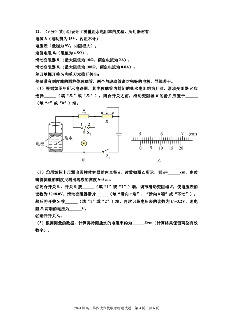 广东省东莞中学、广州二中、惠州一中、深圳实验、珠海一中、中山纪念中学2024届高三第四次六校联考物理_2024年2月_01每日更新_28号