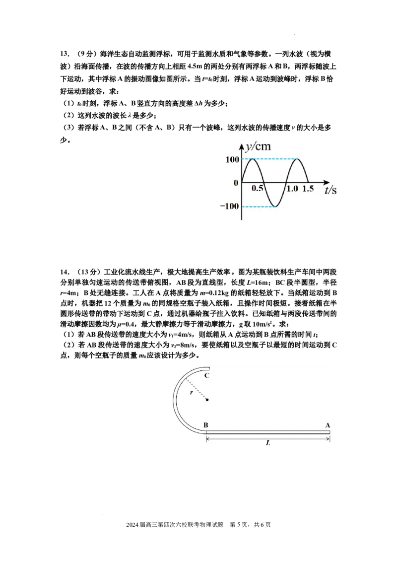 广东省东莞中学、广州二中、惠州一中、深圳实验、珠海一中、中山纪念中学2024届高三第四次六校联考物理_2024年2月_01每日更新_28号