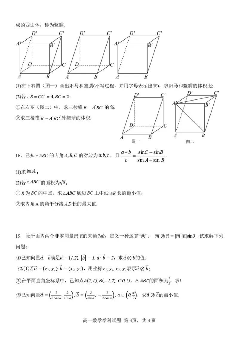浙江省钱塘联盟2024-2025学年高一下学期4月期中联考试题数学PDF版含答案_2024-2025高一（7-7月题库）_2025年05月试卷_0512浙江省钱塘联盟2024-2025学年高一下学期4月期中联考试题