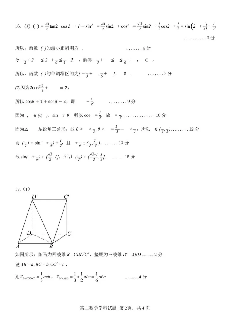 浙江省钱塘联盟2024-2025学年高一下学期4月期中联考试题数学PDF版含答案_2024-2025高一（7-7月题库）_2025年05月试卷_0512浙江省钱塘联盟2024-2025学年高一下学期4月期中联考试题