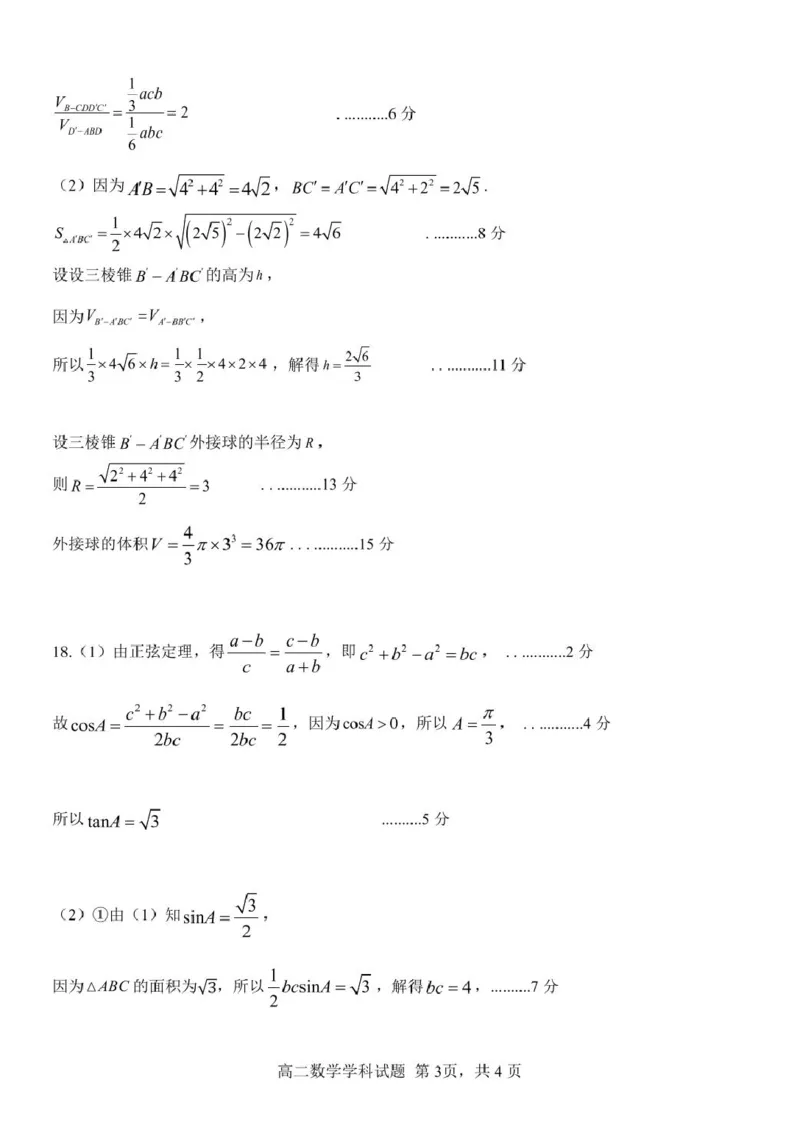 浙江省钱塘联盟2024-2025学年高一下学期4月期中联考试题数学PDF版含答案_2024-2025高一（7-7月题库）_2025年05月试卷_0512浙江省钱塘联盟2024-2025学年高一下学期4月期中联考试题