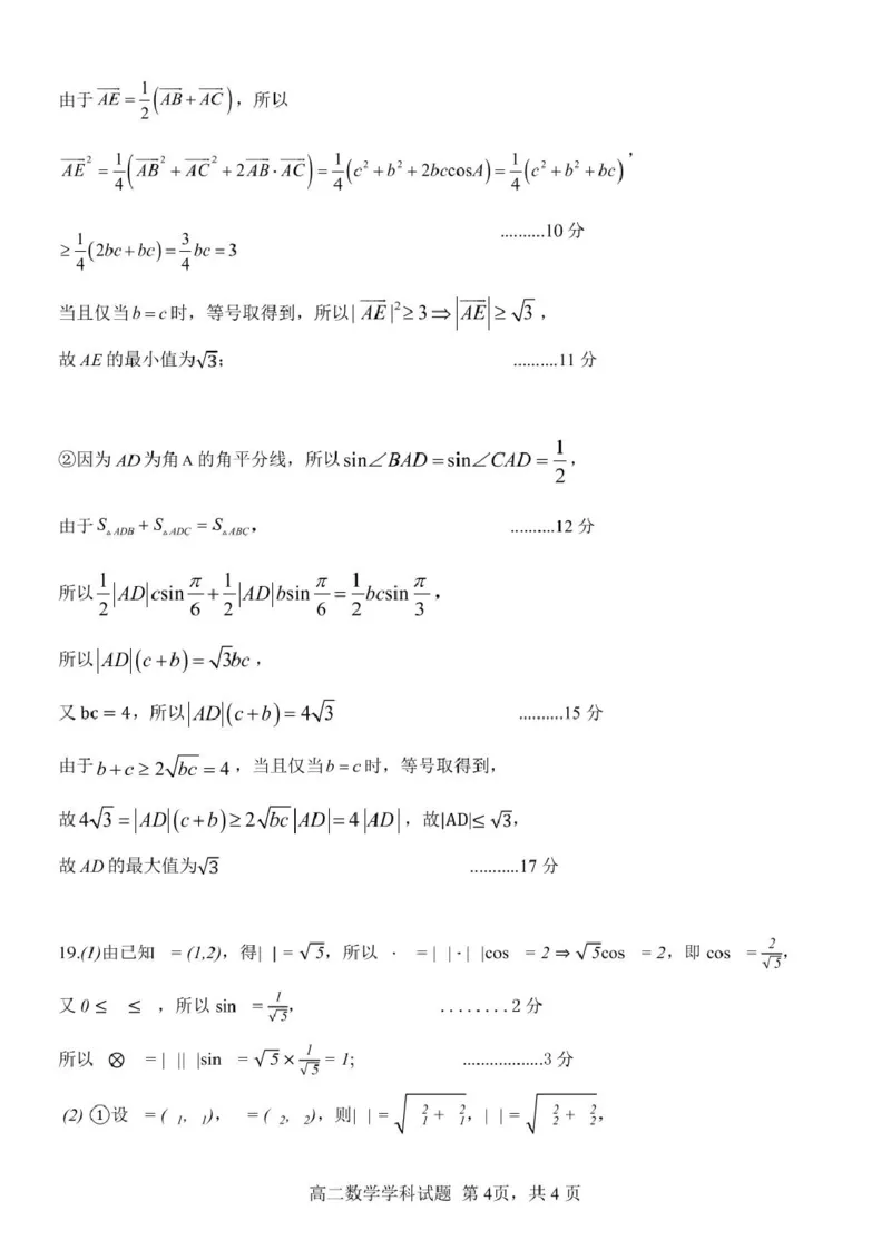 浙江省钱塘联盟2024-2025学年高一下学期4月期中联考试题数学PDF版含答案_2024-2025高一（7-7月题库）_2025年05月试卷_0512浙江省钱塘联盟2024-2025学年高一下学期4月期中联考试题