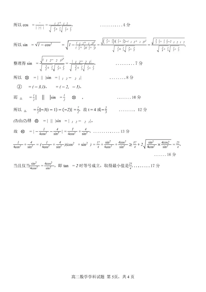 浙江省钱塘联盟2024-2025学年高一下学期4月期中联考试题数学PDF版含答案_2024-2025高一（7-7月题库）_2025年05月试卷_0512浙江省钱塘联盟2024-2025学年高一下学期4月期中联考试题