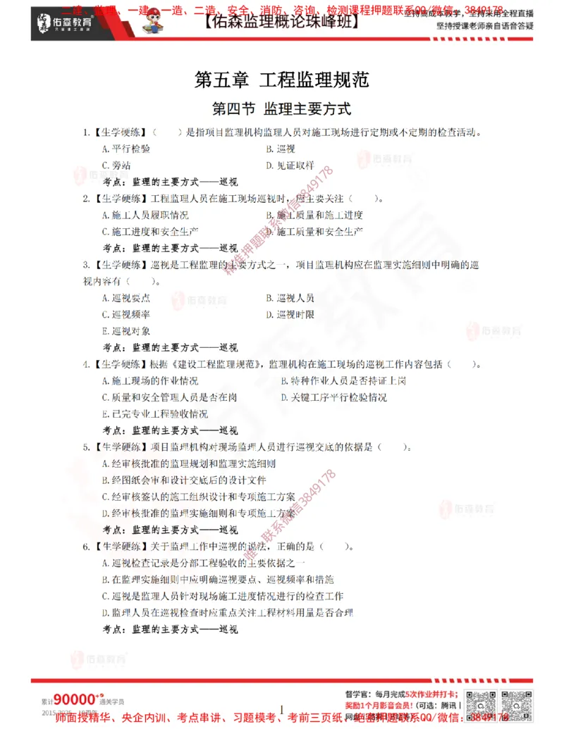 4月10日佑森监理概论珠峰班VIP作业_监理工程师_2025监理工程师_2025年监理工程师SVIP_2025年监理概论法规SVIP_02-基础精讲✿高端面授✿深度强化