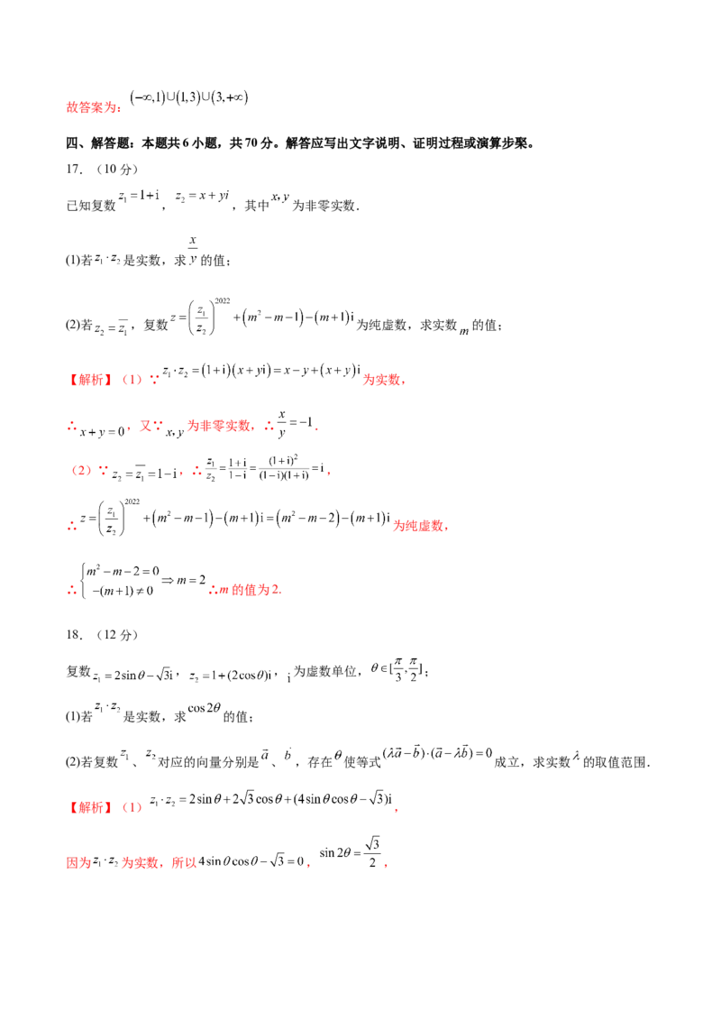 第一次月考B卷（全解全析）_E015高中全科试卷_数学试题_必修2_05.月考测试_学易金卷：2022-2023学年高一数学下学期第一次月考B卷（人教A版2019）