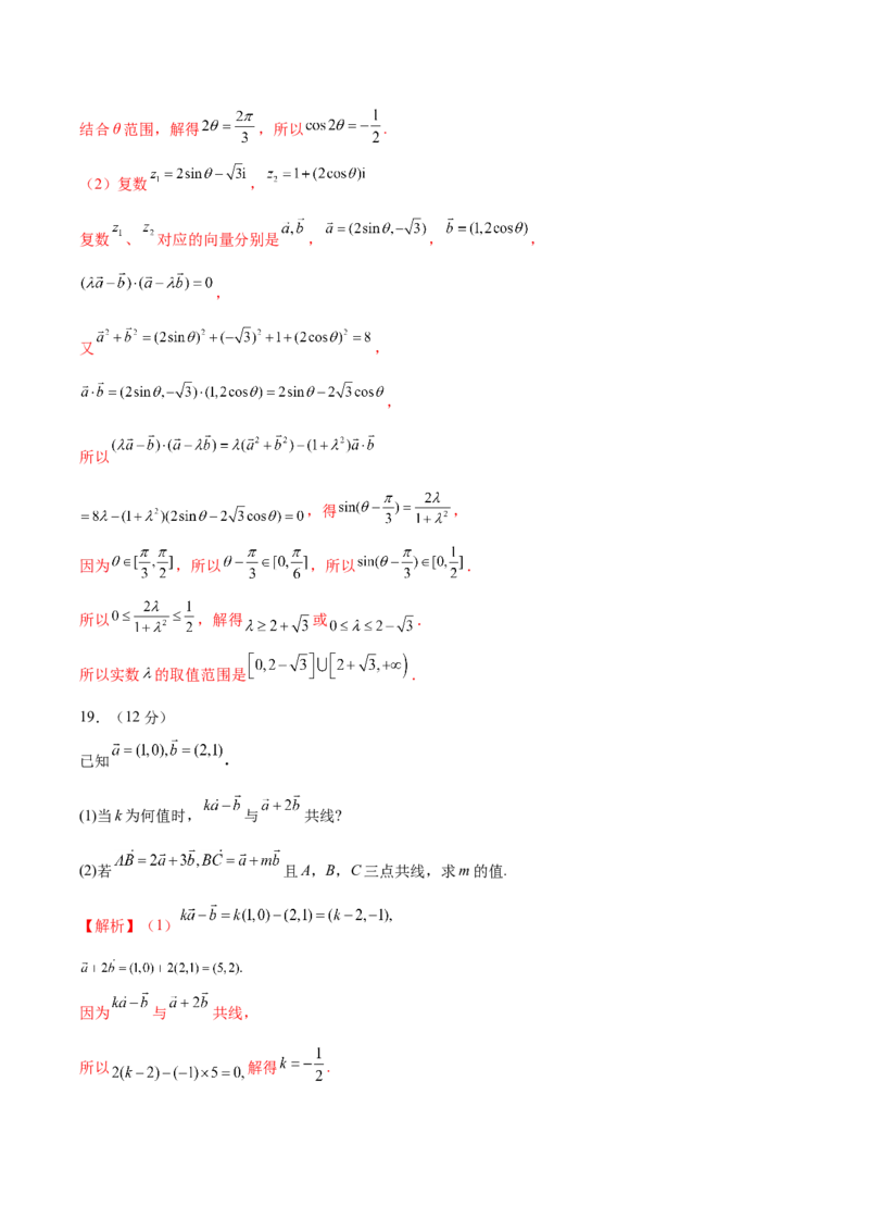 第一次月考B卷（全解全析）_E015高中全科试卷_数学试题_必修2_05.月考测试_学易金卷：2022-2023学年高一数学下学期第一次月考B卷（人教A版2019）