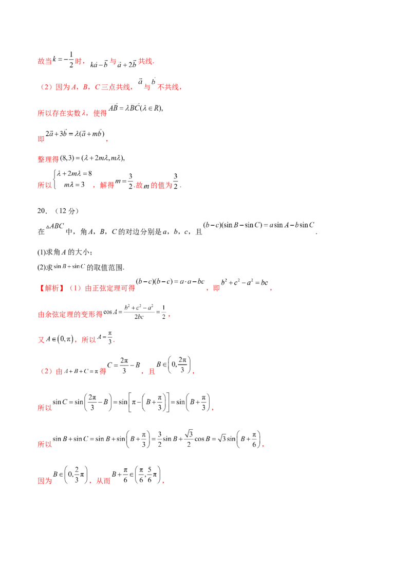 第一次月考B卷（全解全析）_E015高中全科试卷_数学试题_必修2_05.月考测试_学易金卷：2022-2023学年高一数学下学期第一次月考B卷（人教A版2019）