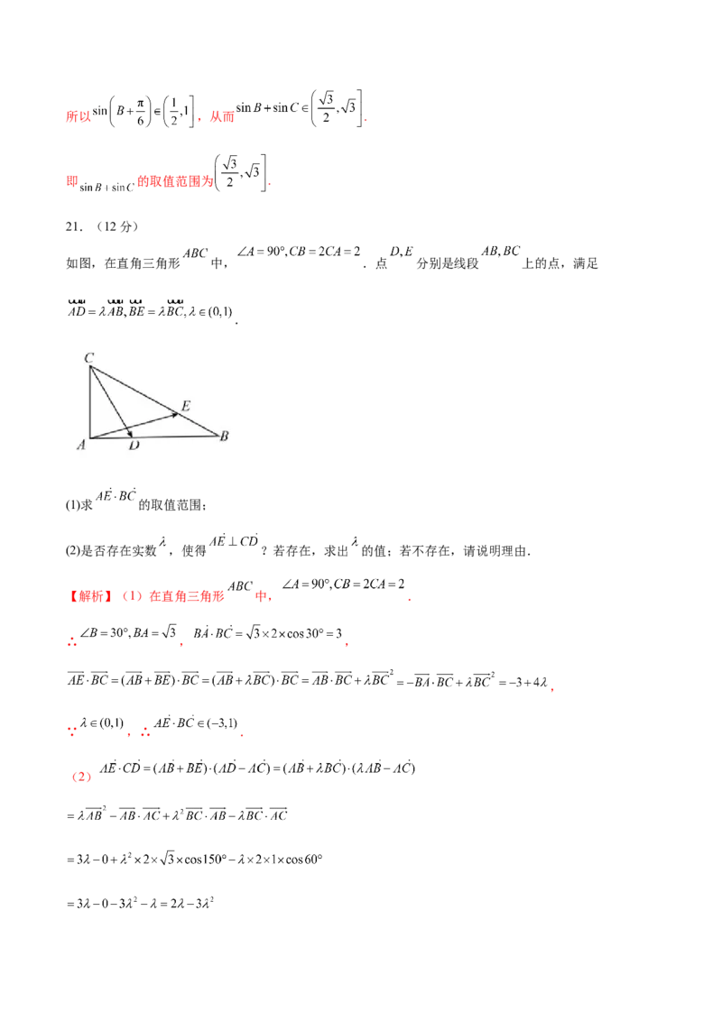 第一次月考B卷（全解全析）_E015高中全科试卷_数学试题_必修2_05.月考测试_学易金卷：2022-2023学年高一数学下学期第一次月考B卷（人教A版2019）