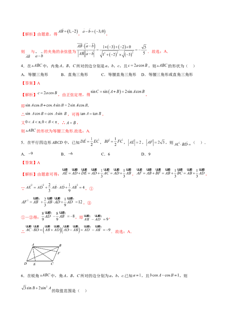 第一次月考B卷（全解全析）_E015高中全科试卷_数学试题_必修2_05.月考测试_学易金卷：2022-2023学年高一数学下学期第一次月考B卷（人教A版2019）