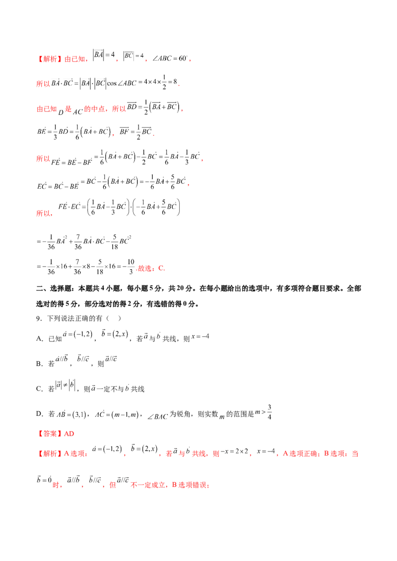 第一次月考B卷（全解全析）_E015高中全科试卷_数学试题_必修2_05.月考测试_学易金卷：2022-2023学年高一数学下学期第一次月考B卷（人教A版2019）