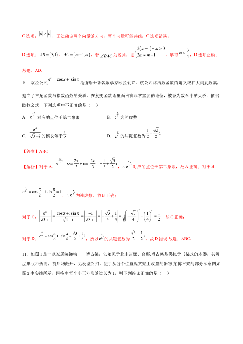 第一次月考B卷（全解全析）_E015高中全科试卷_数学试题_必修2_05.月考测试_学易金卷：2022-2023学年高一数学下学期第一次月考B卷（人教A版2019）
