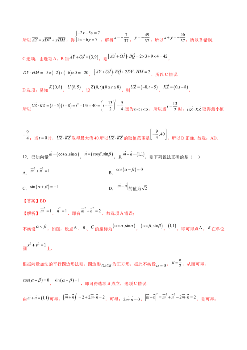 第一次月考B卷（全解全析）_E015高中全科试卷_数学试题_必修2_05.月考测试_学易金卷：2022-2023学年高一数学下学期第一次月考B卷（人教A版2019）