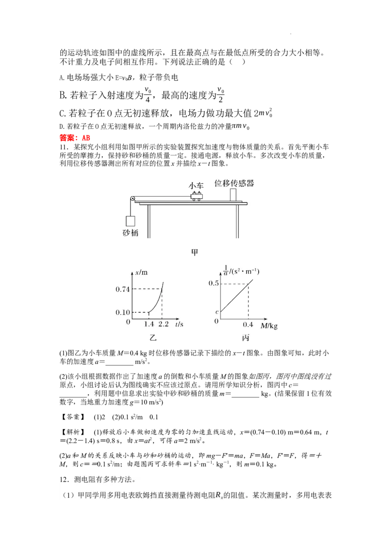 安徽省六校教育研究会2024届高三下学期下学期第二次素养测试（2月）物理_2024年2月_01每日更新_23号_2024届安徽省六校教育研究会高三下学期下学期第二次素养测试（2月）